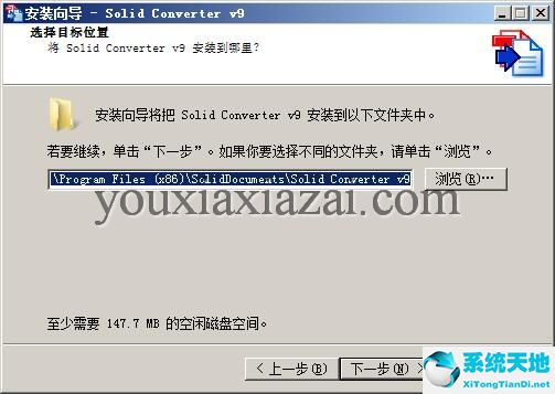 选择Solid Converter PDF软件安装位置