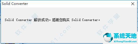 Solid Converter PDF (PDF转word）v9.1汉化破解版