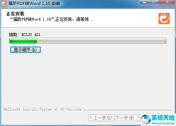 福昕PDF转Word转换器 1.1 