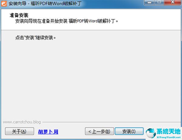 福昕PDF转Word转换器 1.1 