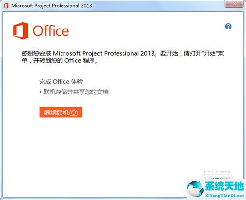 Microsoft office project 2013綠色版下載3264位批量授權(quán)版