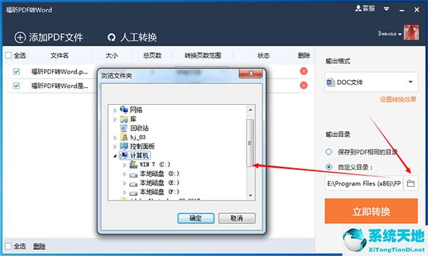 福昕PDF转Word转换器 1.1 