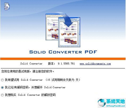Solid Converter PDF v9.2.8186 中文破解版