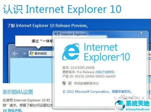 Internet Explorer 10中文版（win7 SP1 32 位）