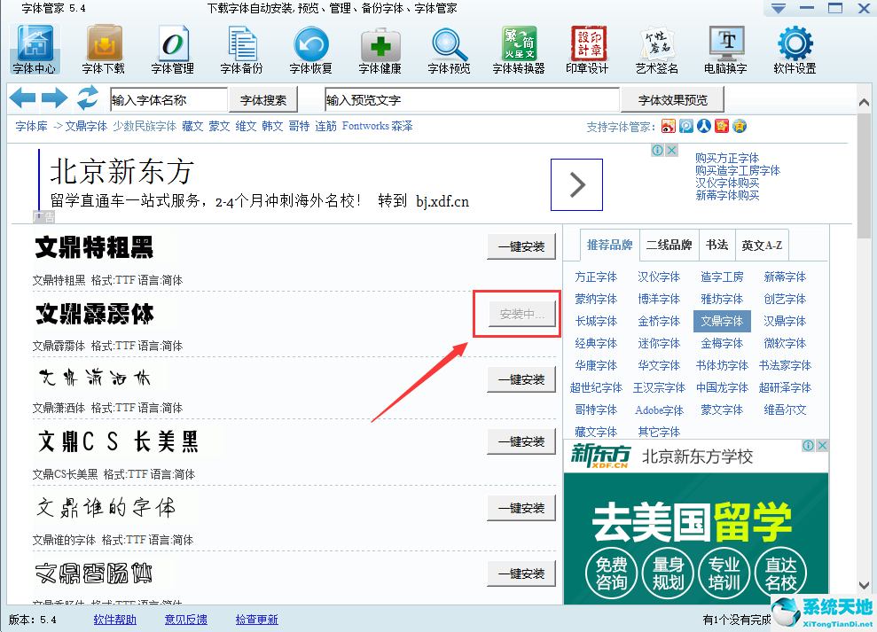 字體管家5.4版下載官方最新版（附字體管家5.4安裝教程）