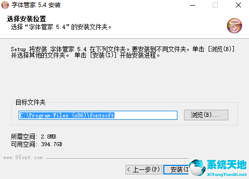 字體管家5.4版下載官方最新版（附字體管家5.4安裝教程）