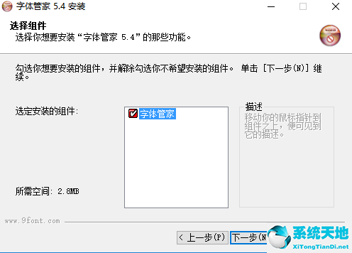 字體管家5.4版下載官方最新版（附字體管家5.4安裝教程）