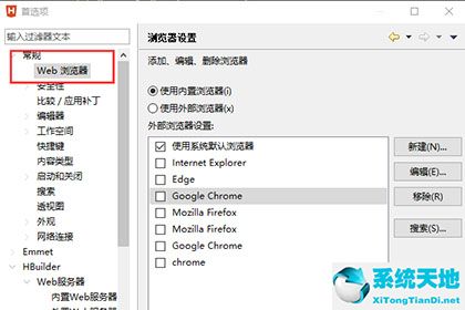 HBuilder X配置浏览器的操作流程截图