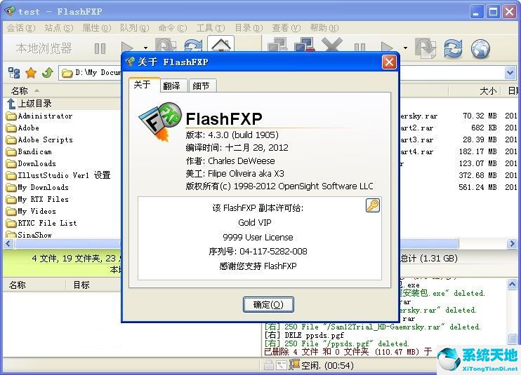 FlashFXP中文版下载FlashFXP官方免费版