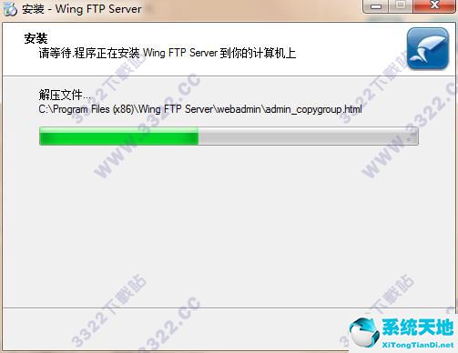 Wing FTP Server破解版（ftp服務(wù)器）