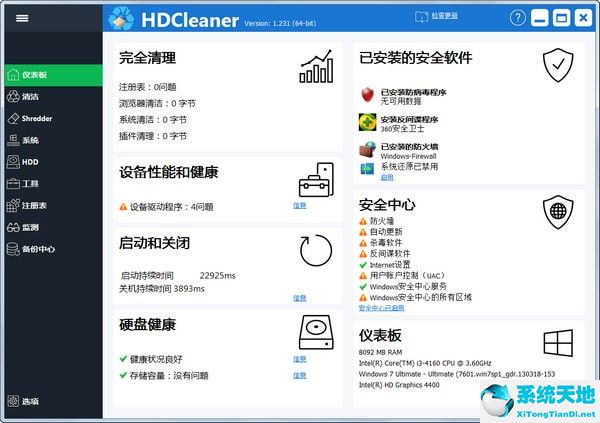 HDCleaner(硬盘清洁器)v1.232正式版