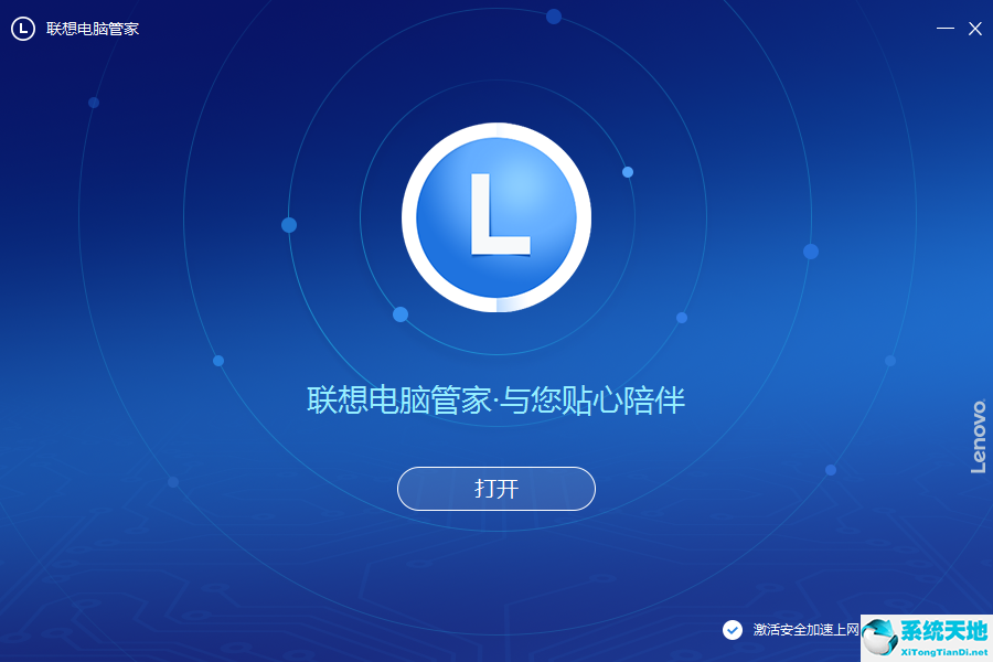 联想电脑管家 v2.7.20.7271正式版