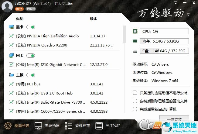 win10万能网卡驱动包 windows10万能网卡驱动助理2019下载