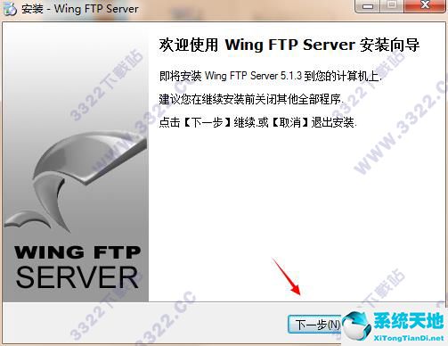 Wing FTP Server破解版（ftp服務(wù)器）