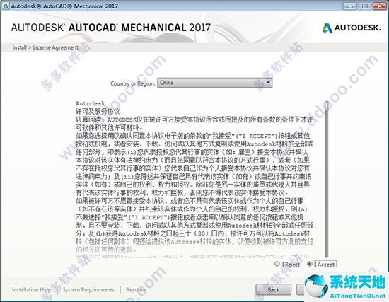 AutoCAD Mechanical 2017 机械版下载32位64位