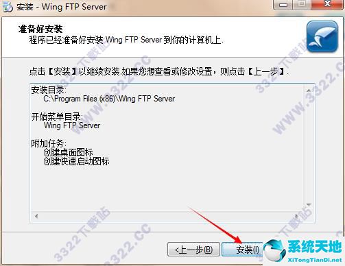 Wing FTP Server破解版（ftp服務(wù)器）