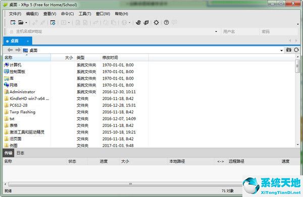 xftp5官方正式版下载5.0.0543中文版