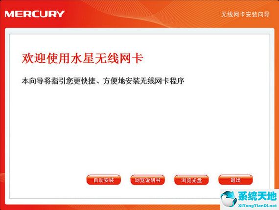 win10无线网卡驱动下载 mercury无线网卡驱动