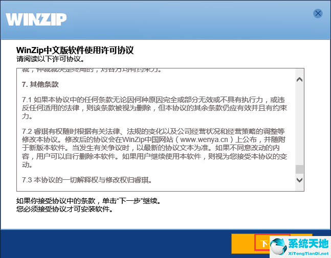 WinZip官方版下载（WinZip免费版）