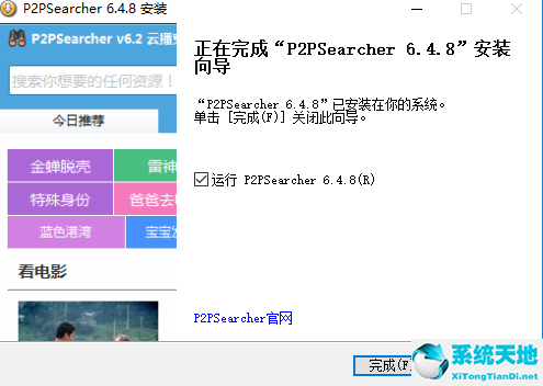 p2psearcher最新官方正式版下载（p2p种子搜索器）