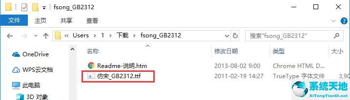 仿宋gb2312字體字體官方免費下載（附安裝教程）