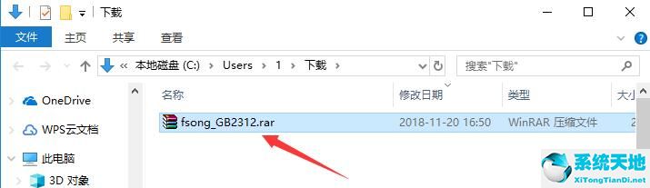 仿宋gb2312字體字體官方免費下載（附安裝教程）