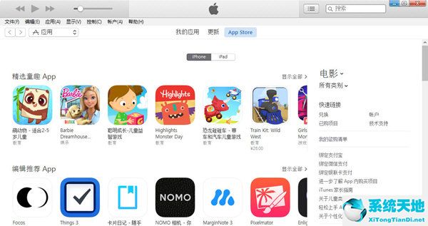 64位itunes官方下載|iTunes V12.9.3.3 X64 最新中文版