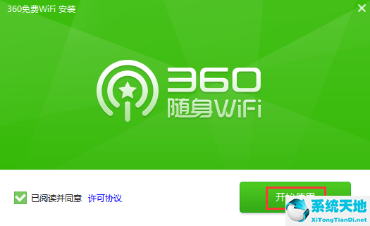 360随身WiFi电脑版下载v5.3.0.4065官方免费版