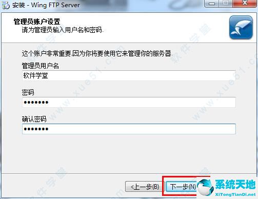 Wing FTP Server破解版下载免费注册