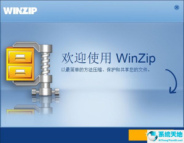 WinZip 中文免费版下载（WinZip注册码）