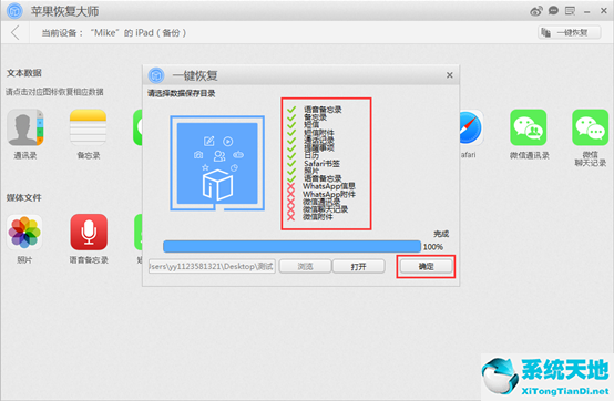 苹果恢复大师破解版下载免费注册版