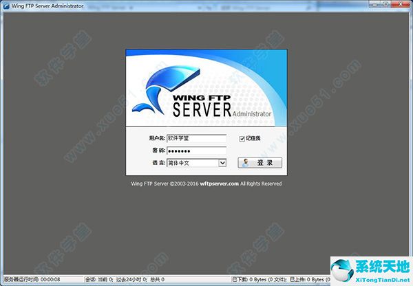 Wing FTP Server破解版下载免费注册