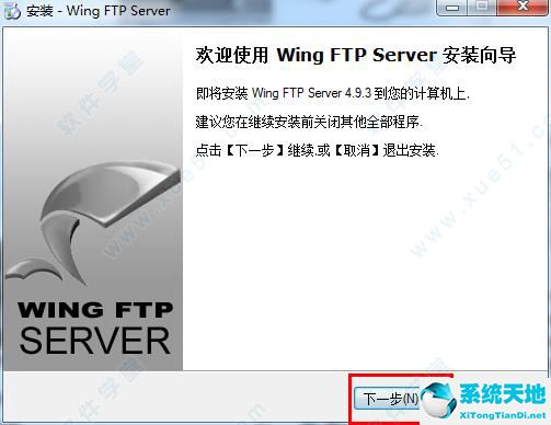 Wing FTP Server破解版下载免费注册