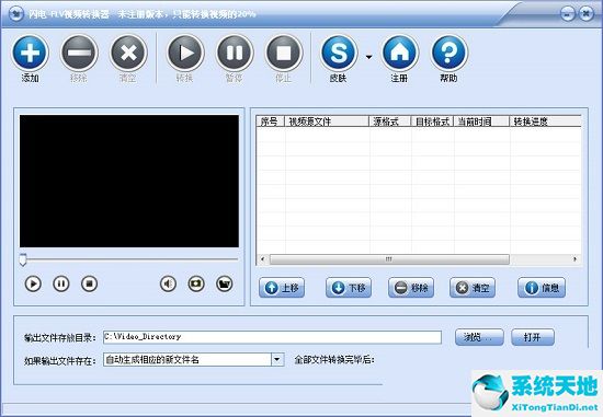 闪电FLV视频转换器下载最新官方免费版