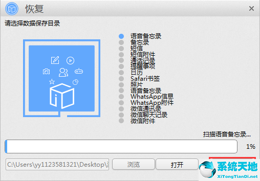 苹果恢复大师破解版下载免费注册版