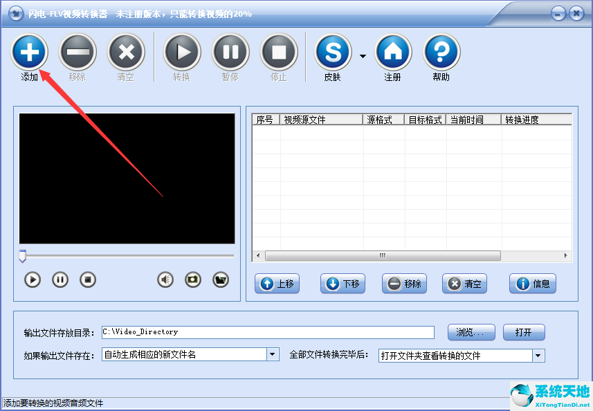 闪电FLV视频转换器下载最新官方免费版