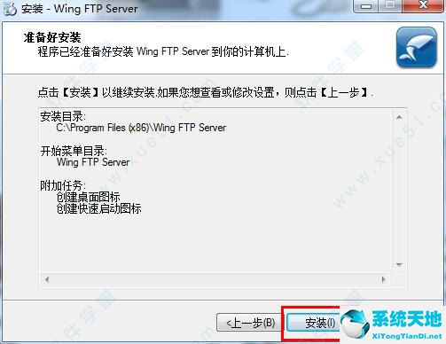 Wing FTP Server破解版下载免费注册