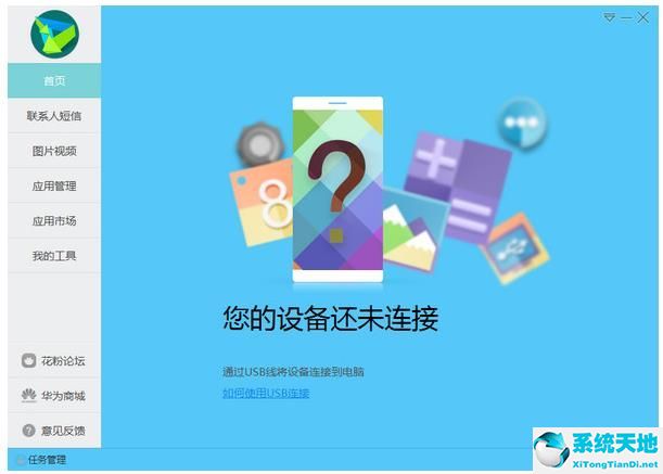 华为手机助手v9.0.3.300电脑版官方下载