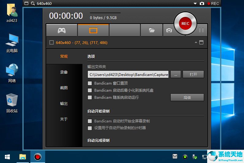 Bandicam中文版下载_Bandicam(高清录制视频软件)中文免费版