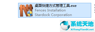 Stardock Fences 3免费破解版下载v3.09.11以及安装破解教程