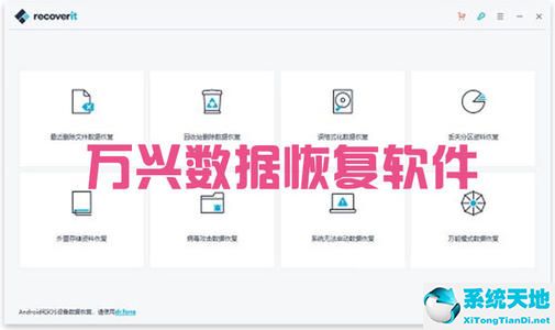 万兴数据恢复专家官网免费版