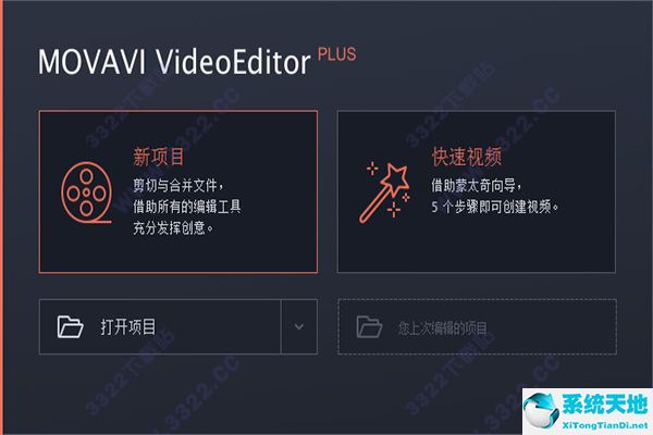 Movavi Video Editor Plus 15下载最新绿色破解版