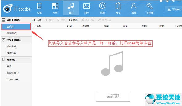 iTools官方版下载 4.4.2.1电脑官方版