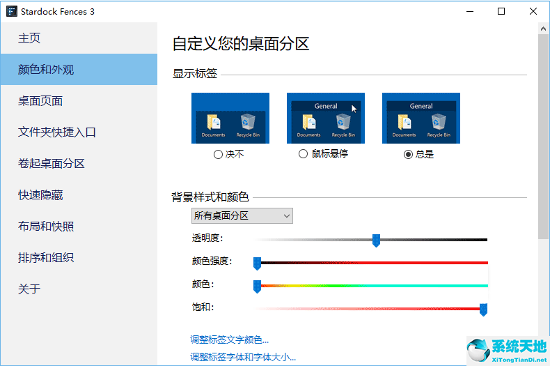 Stardock Fences 3免费破解版下载v3.09.11以及安装破解教程