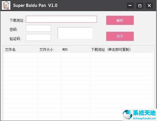 Super Baidu Panv最新下载(百度网盘解析神器)v2.5 官方版