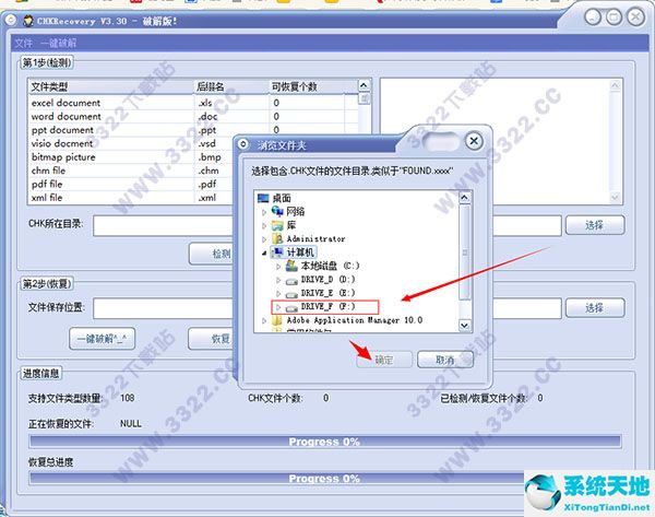 【CHK文件恢复工具】CHKRecovery中文绿色版 3.3.0免费版