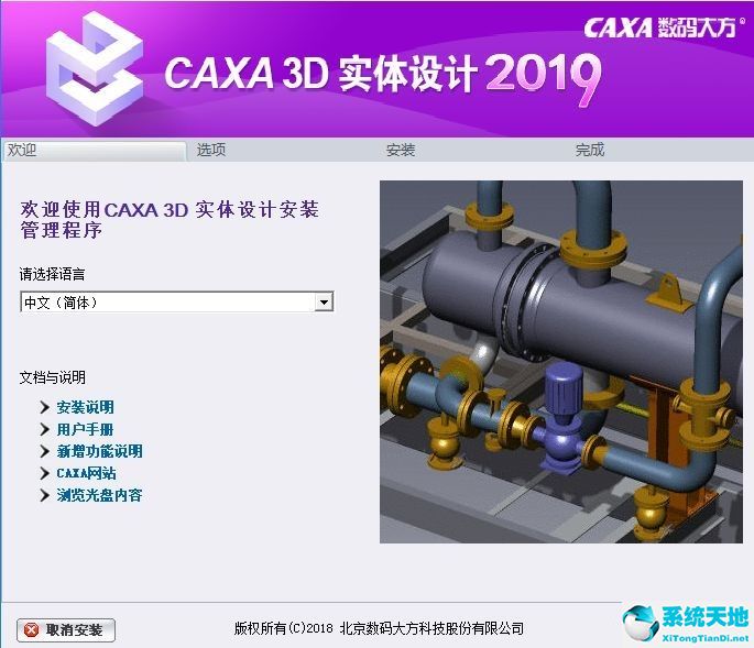 caxa3d实体设计