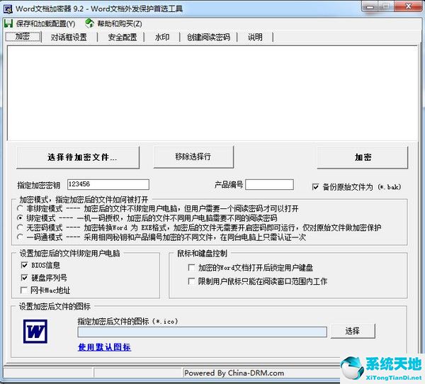 Word文檔加密器 v9.2正式版
