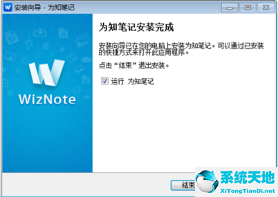 【为知笔记下载】2019年最新官方正式版免费下载