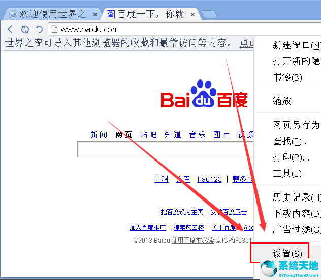 世界之窗浏览器V7.0免费版